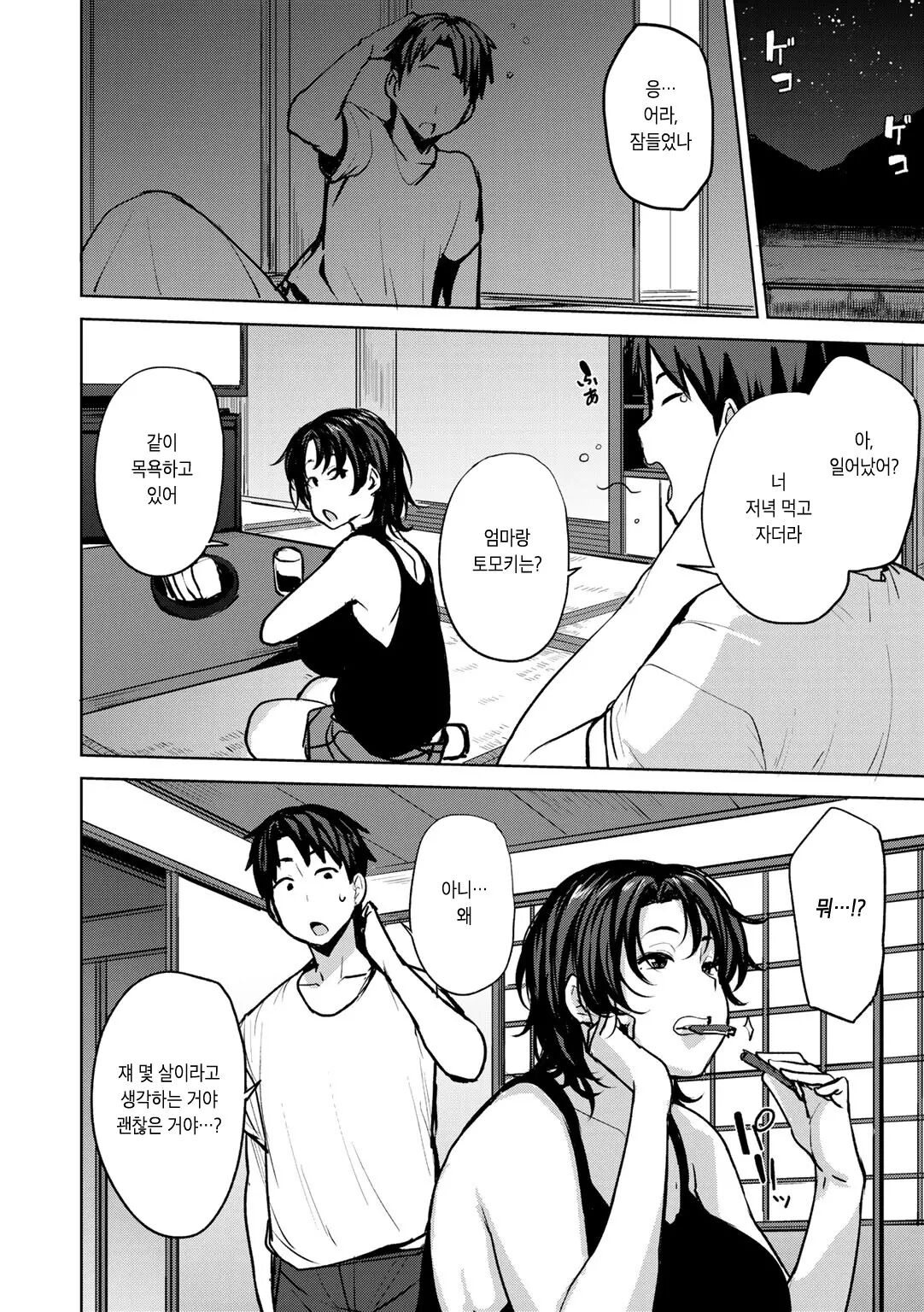 Soubo soukan page 5 full