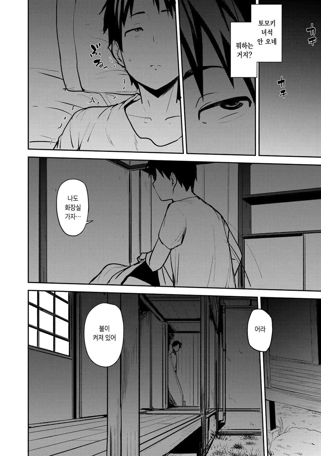 Soubo soukan page 9 full