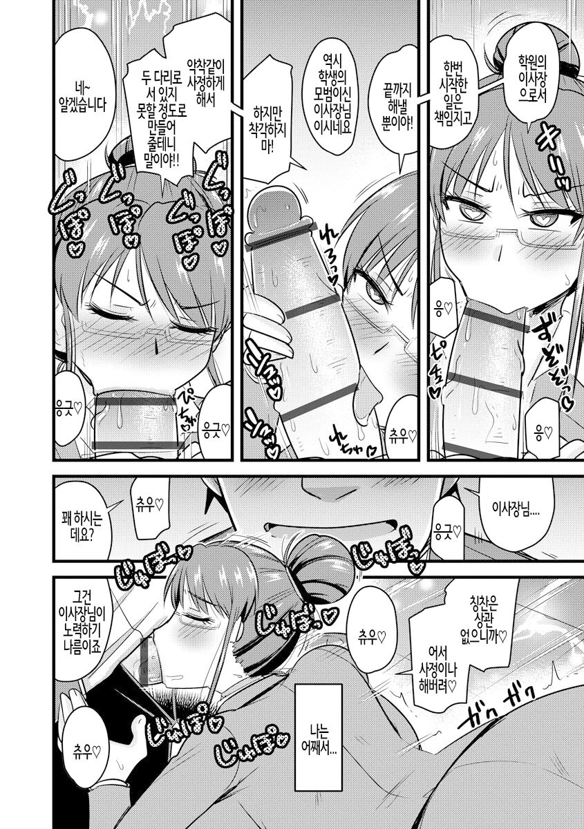 Saimin Netorare Seitokai ch. 5 | 최면 네토라레 학생회 제5화 page 10 full