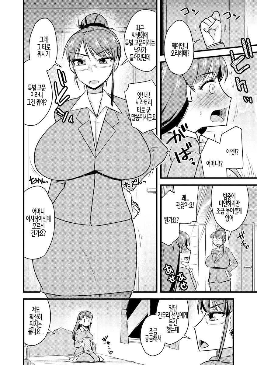 Saimin Netorare Seitokai ch. 5 | 최면 네토라레 학생회 제5화 page 4 full