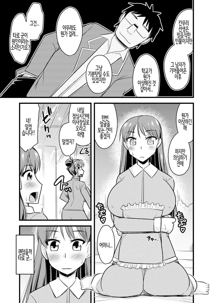 Saimin Netorare Seitokai ch. 5 | 최면 네토라레 학생회 제5화 page 5 full