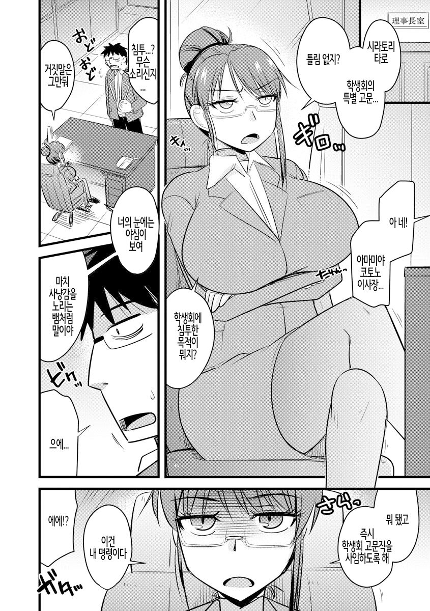 Saimin Netorare Seitokai ch. 5 | 최면 네토라레 학생회 제5화 page 6 full
