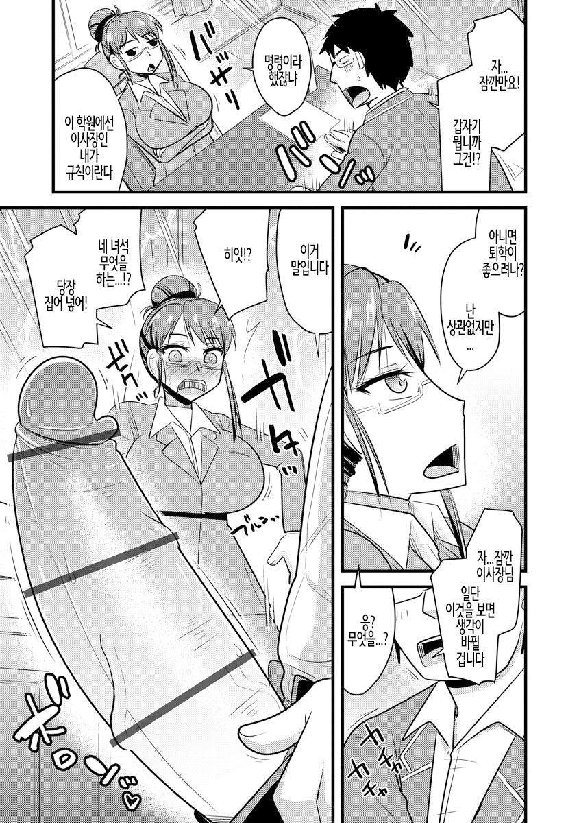 Saimin Netorare Seitokai ch. 5 | 최면 네토라레 학생회 제5화 page 7 full