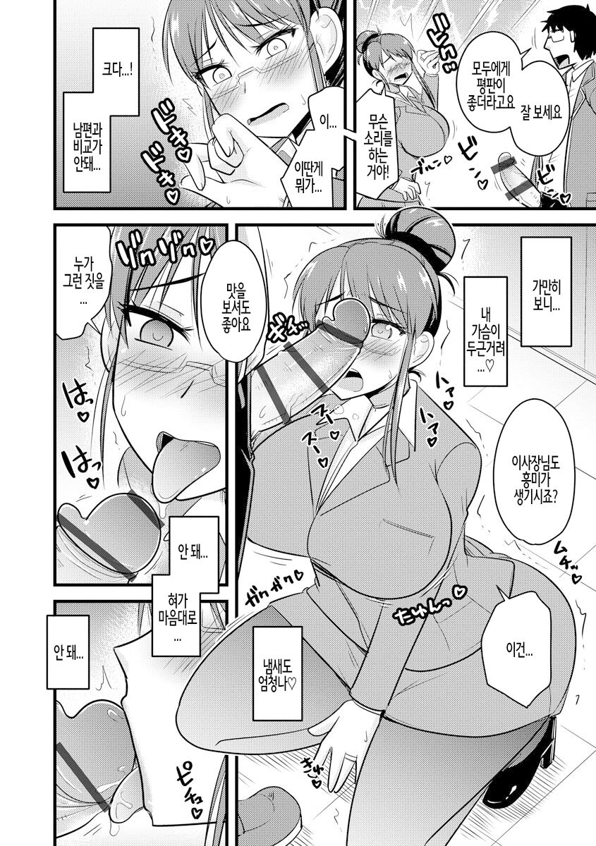Saimin Netorare Seitokai ch. 5 | 최면 네토라레 학생회 제5화 page 8 full