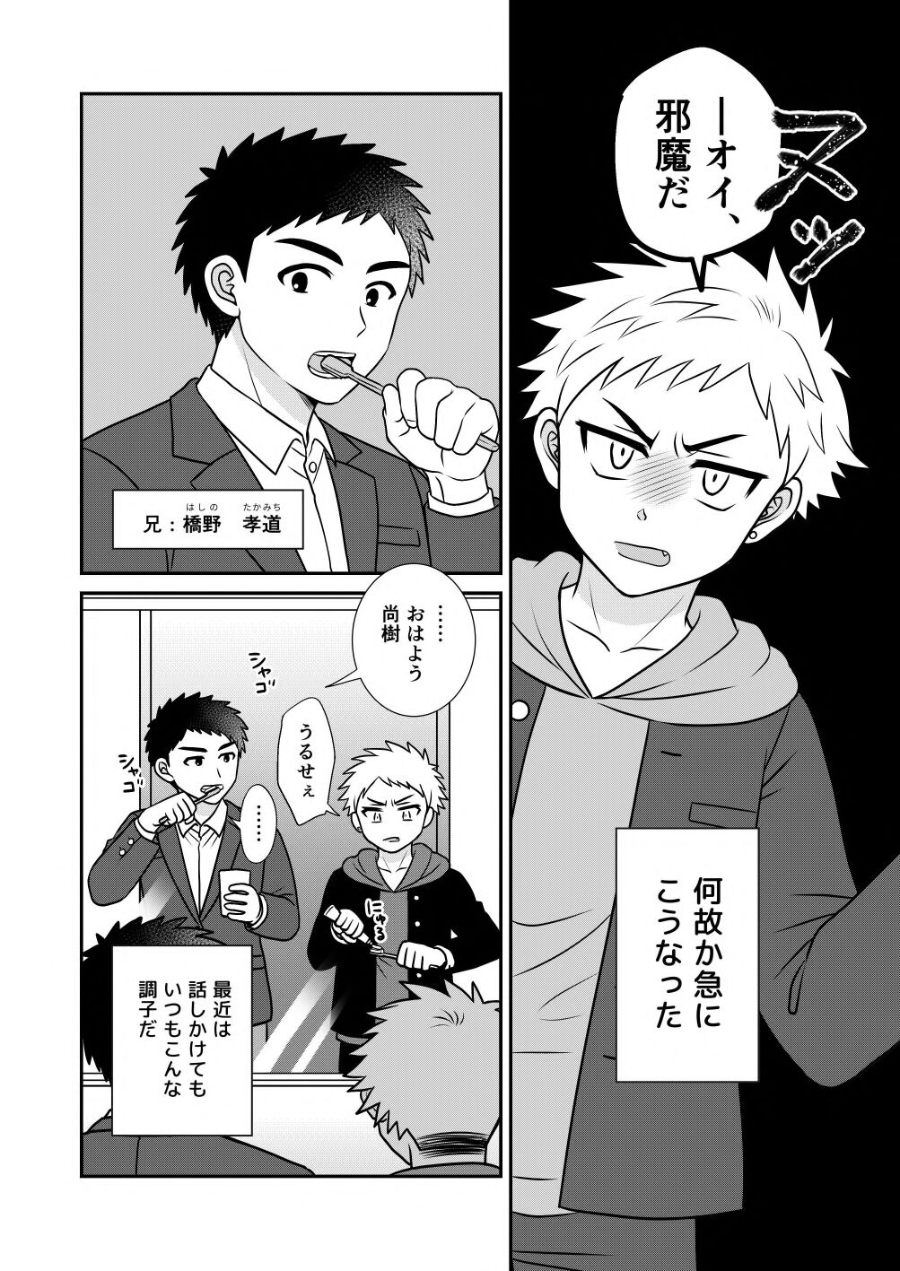 Tsungure Otouto to Kimajime na Ani page 4 full