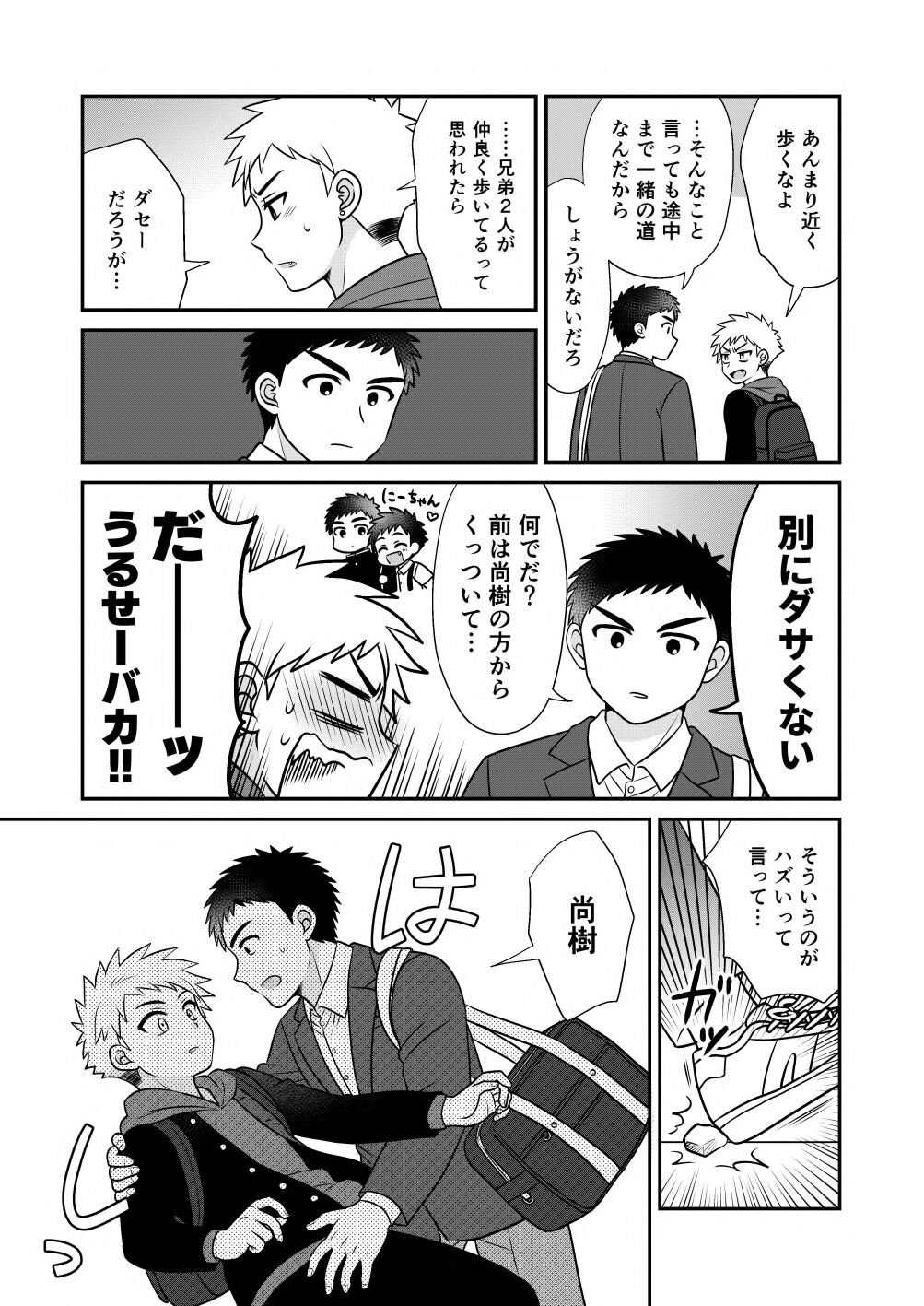 Tsungure Otouto to Kimajime na Ani page 7 full