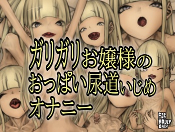 [Osuchin shop (Austin Jr.)] Garigari Ojou-sama no Oppai Nyoudou Ijime Onanie cover