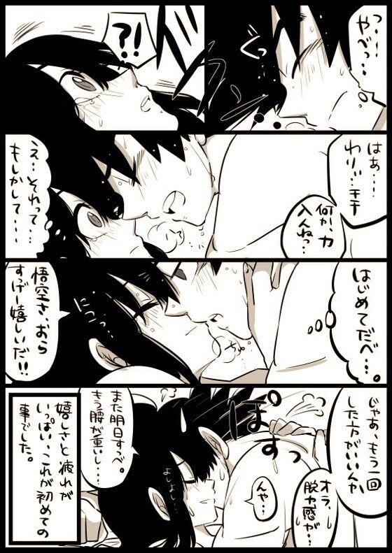 Goku x chichi short story page 7 full