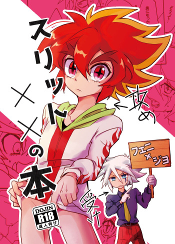 [M*F special (Komakeda)] Slit ×× no Hon (Kaitou Joker) [Digital] cover