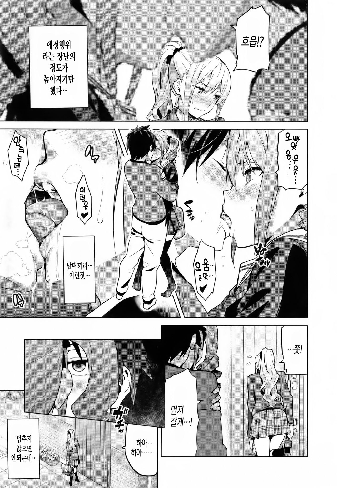Sister Breeder page 11 full