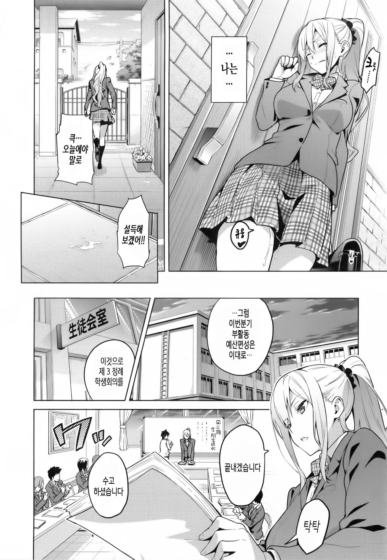 Sister Breeder page 12 full