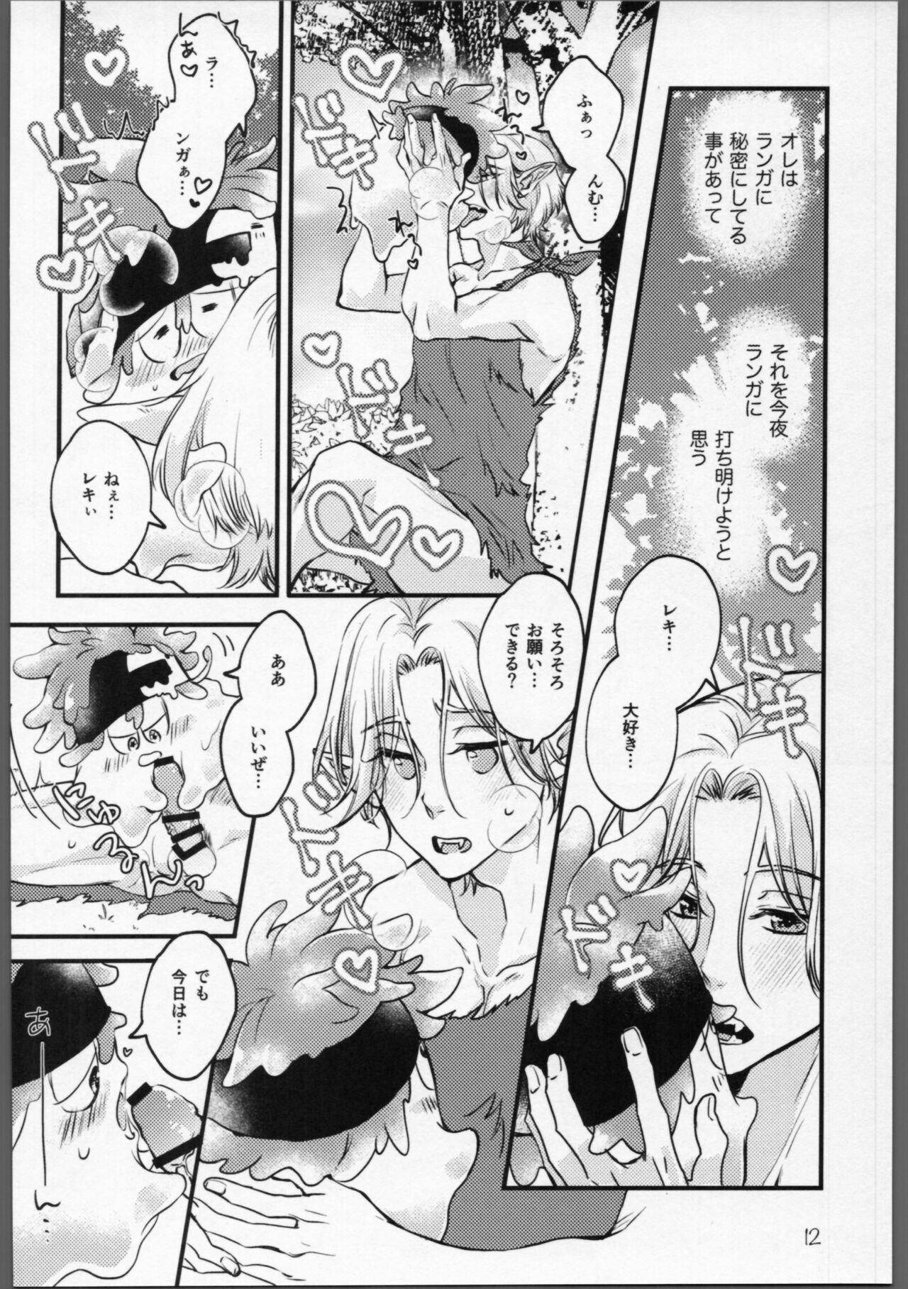 Mugendai? Metamorphose!! page 11 full