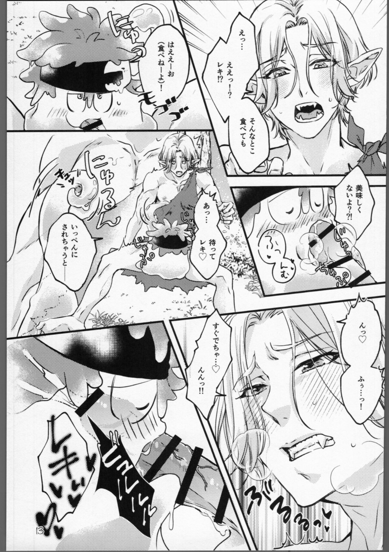 Mugendai? Metamorphose!! page 12 full
