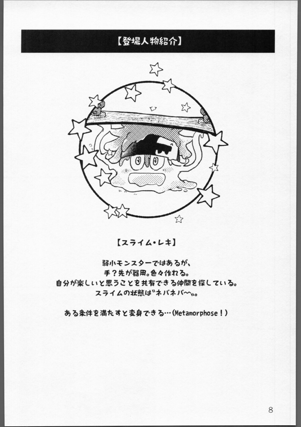 Mugendai? Metamorphose!! page 7 full