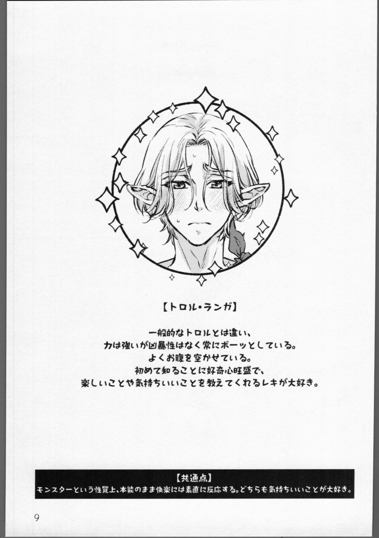 Mugendai? Metamorphose!! page 8 full