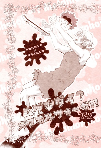 (OPEN THE GATE! 4) [Flowery fellow (Kamitsure)] Mugendai? Metamorphose!! (SK8 the Infinity) cover