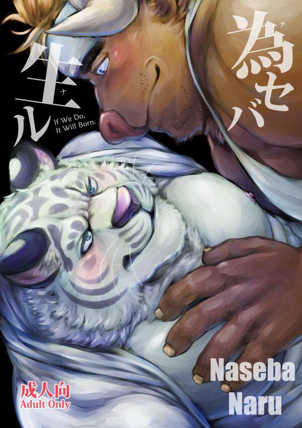 Naseba Naru | If We Do, It Will Born page 1 full
