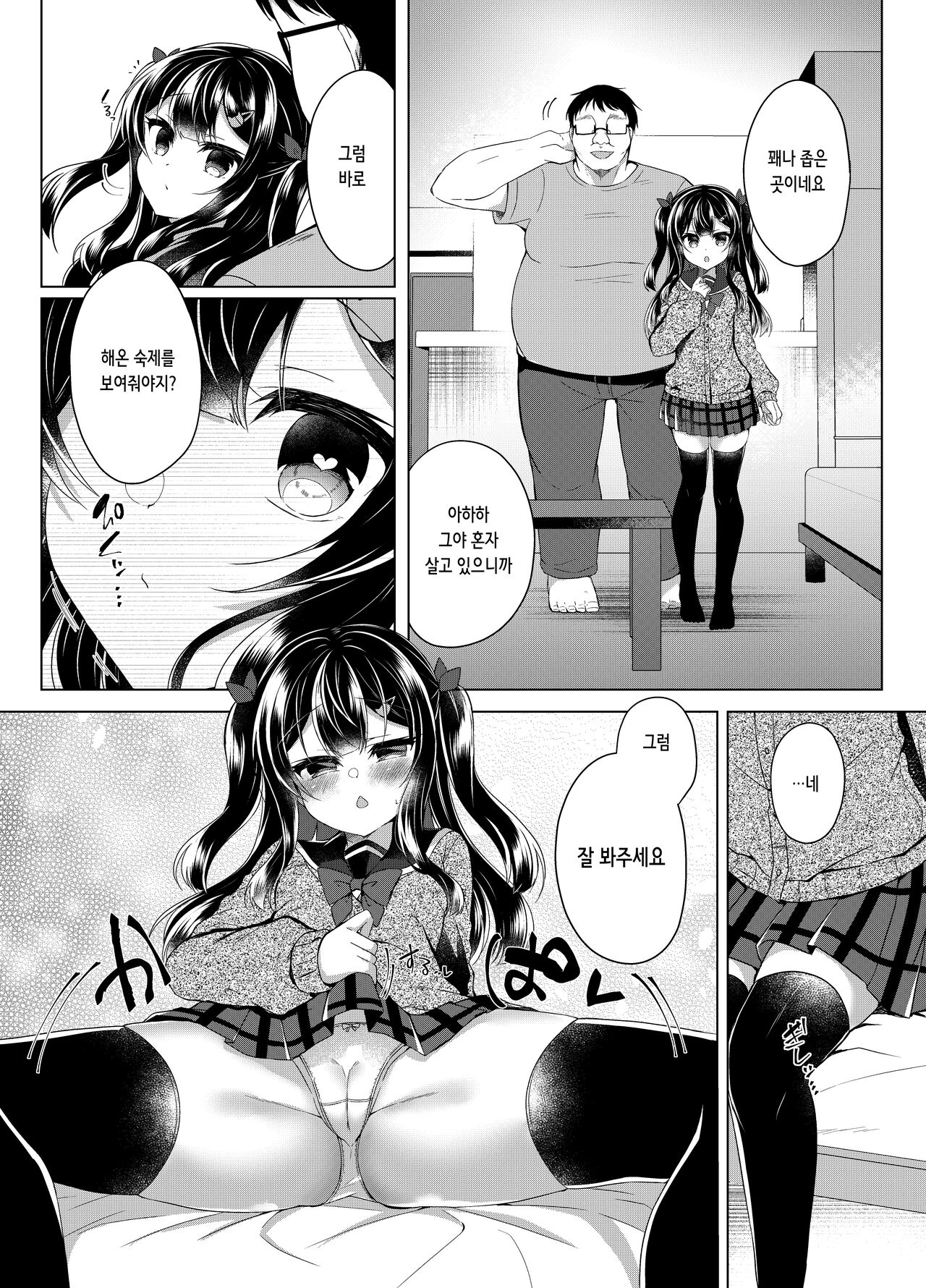 Namaiki Mesugaki ni Saimin Seishidou ~Joushiki kaihen de sukebenkyoukai~ | 건방진 암컷 꼬맹이에게 상식개변으로 변태스터디 최면지도 page 8 full