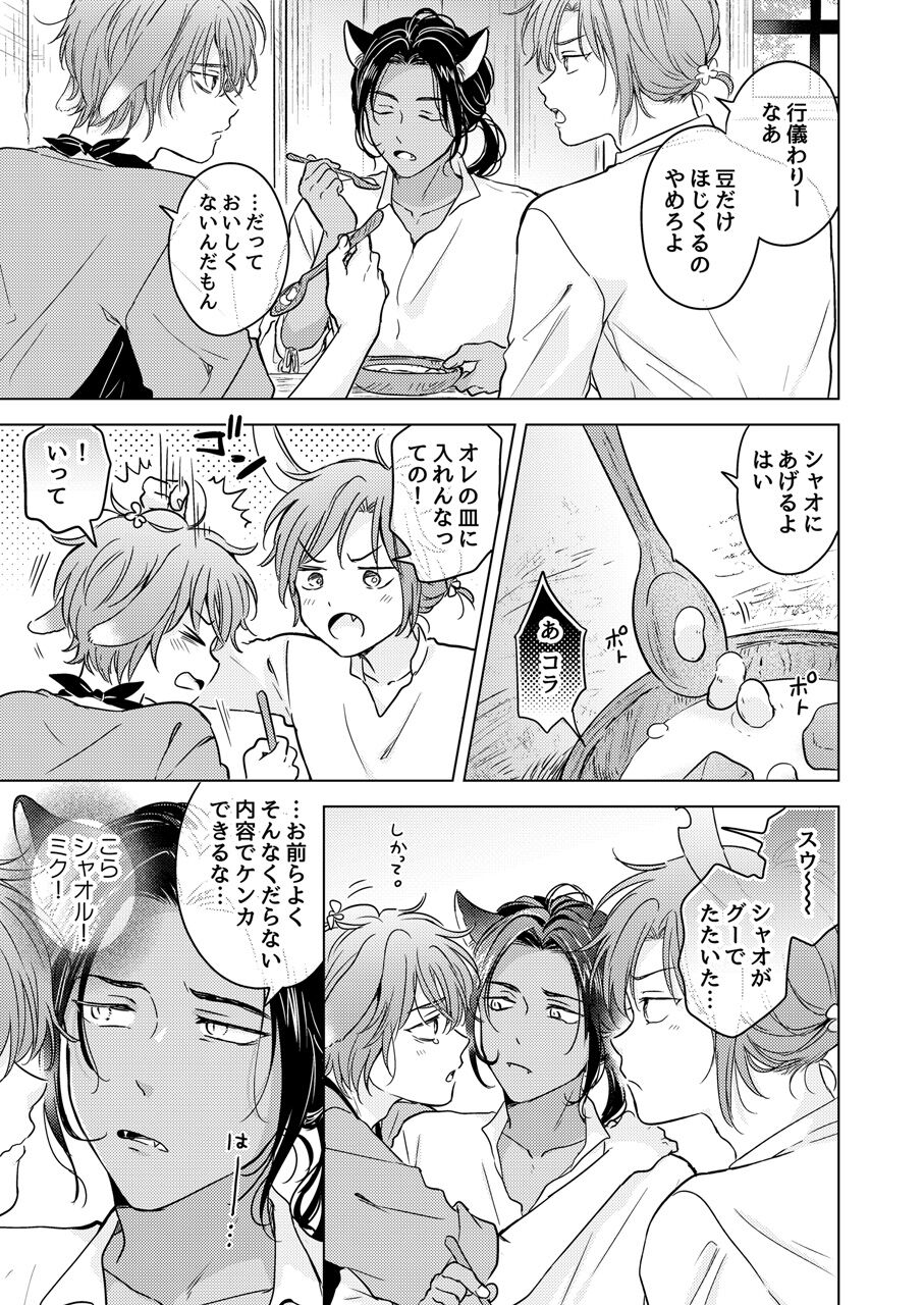 Kemono no Gochisou page 11 full