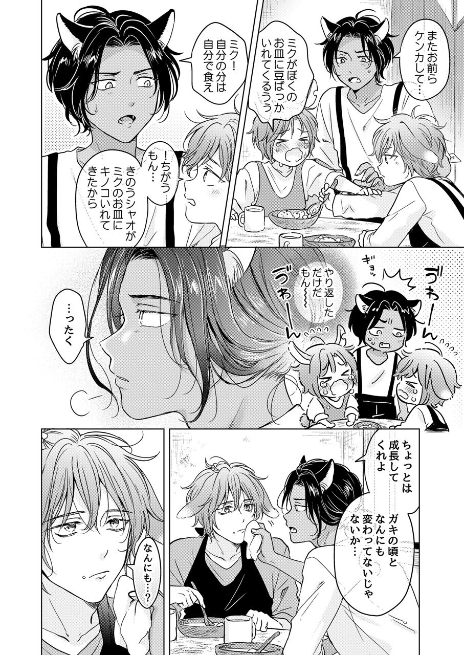 Kemono no Gochisou page 12 full