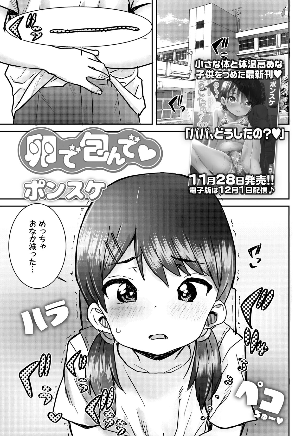 COMIC LO 2023-01 page 3 full