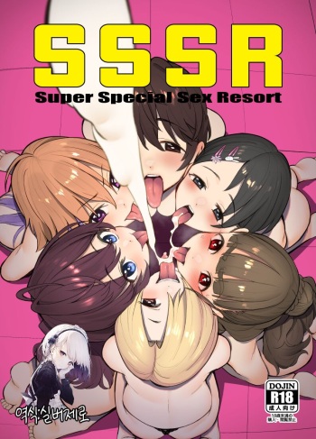[Ma-maikea (butajiman)] SSSR Super Special Sex Resort Junbigou. | SSSR 슈퍼 스페셜 섹스 리조트 (THE IDOLM@STER CINDERELLA GIRLS) [Korean] [실버제로] [Digital] cover