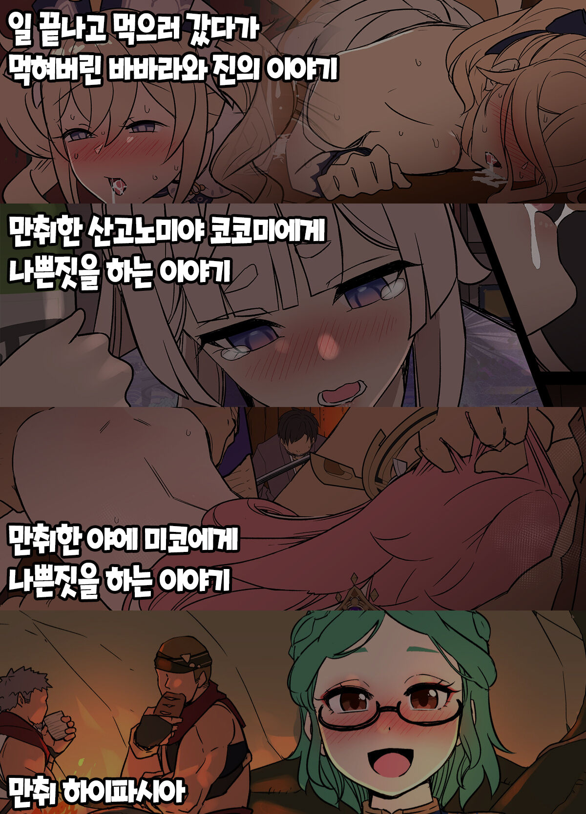 shigoto owari no ippai ni Ippuku Morarete shimatta barbara to jean no hanashi + 3 일 끝나고 먹으러 갔다가 먹혀버린 바바라와 진의 이야기 외 3편 page 1 full
