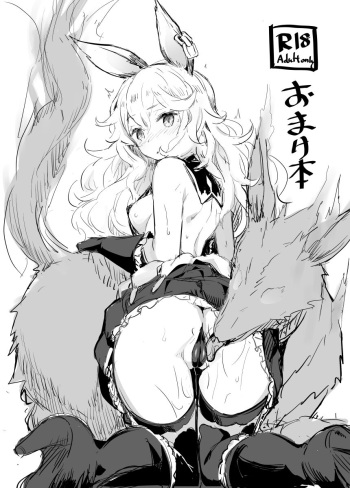 [kanemasita (Kaneta)] Omakebon (Granblue Fantasy) [Digital] cover