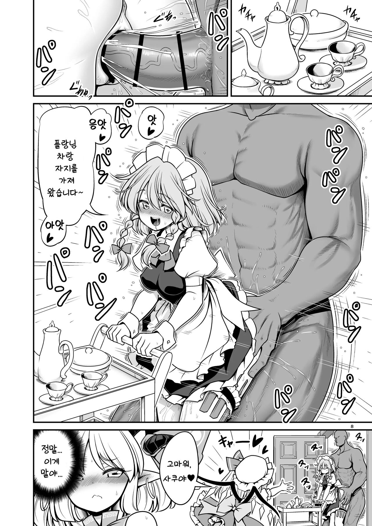 변태는 친구야,환상향 | スケベは仲間だ幻想郷 page 7 full