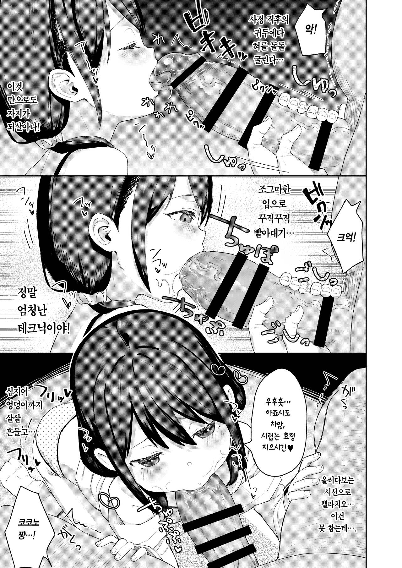 Musume no Tomodachi no Mesugaki ni Okasaremashita 2 | 딸의 친구인 메스가키에게 범해졌습니다 2 page 12 full