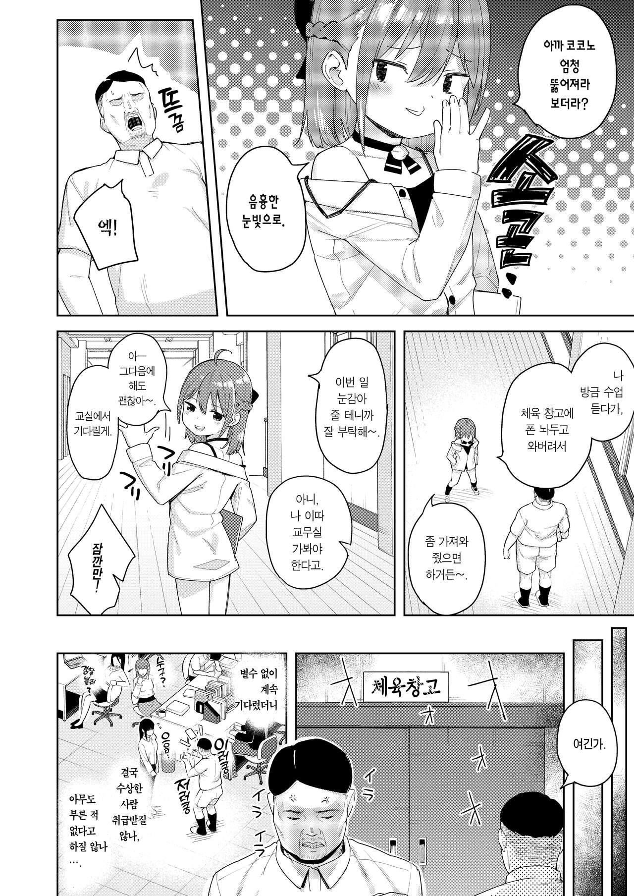 Musume no Tomodachi no Mesugaki ni Okasaremashita 2 | 딸의 친구인 메스가키에게 범해졌습니다 2 page 5 full