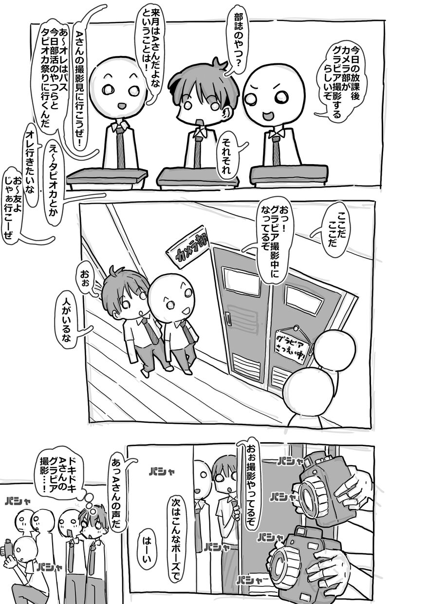 kamera-bu bushi no gurabia satsuei page 11 full