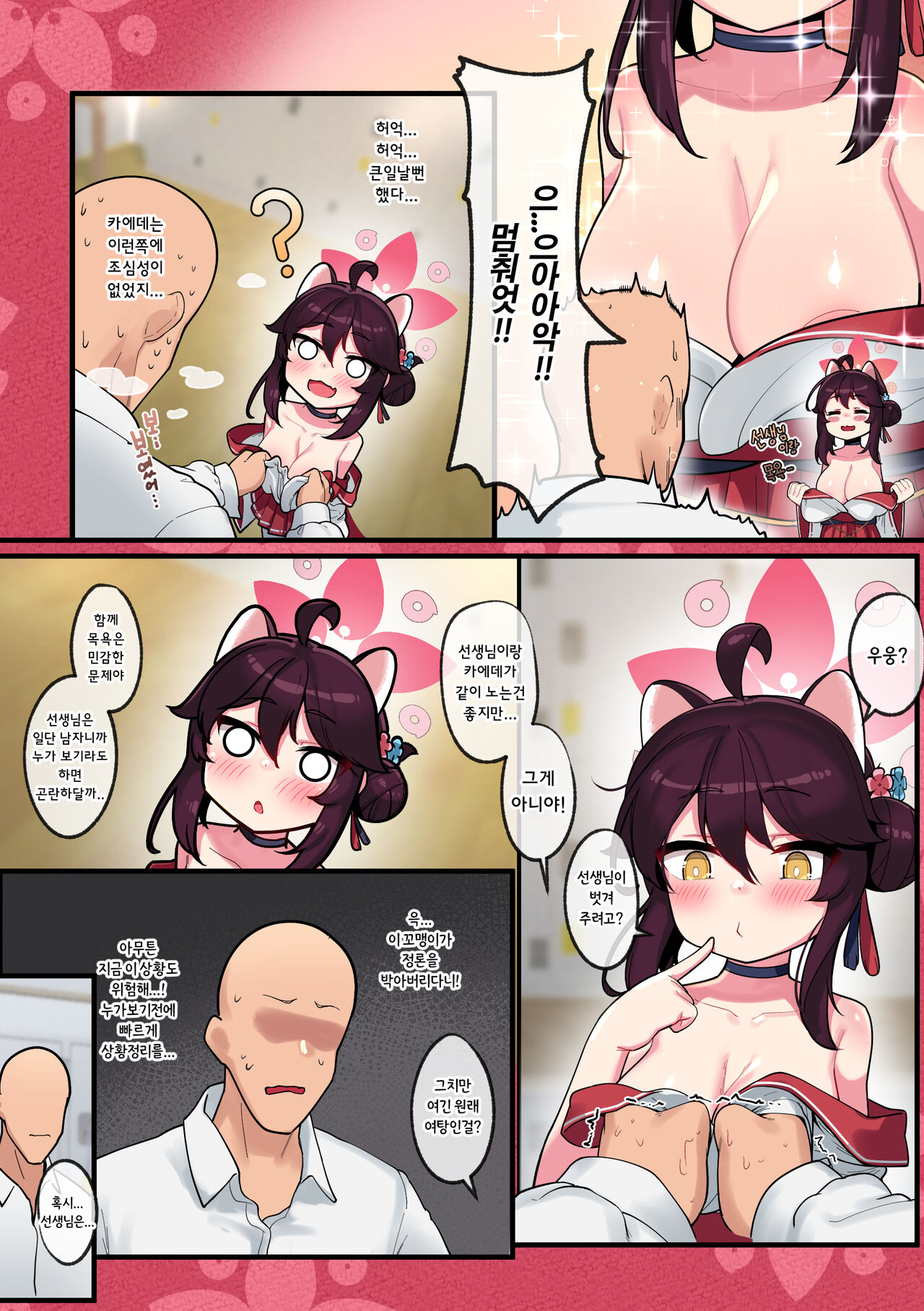 Kaede-chan Seichouroku | 카에데쨩 성장록 page 7 full