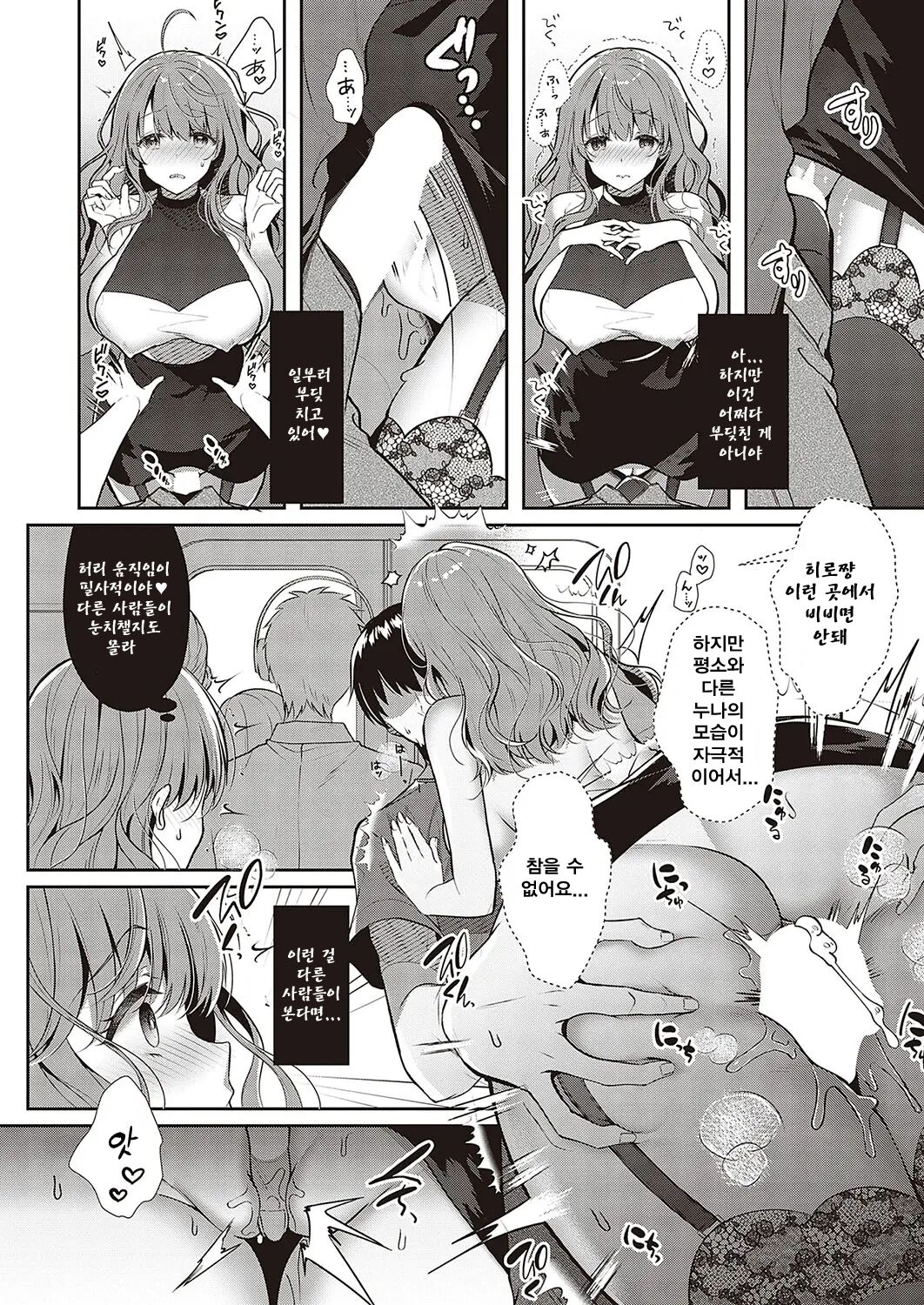 Onee-chan no Kossori Amayaku Sex page 12 full