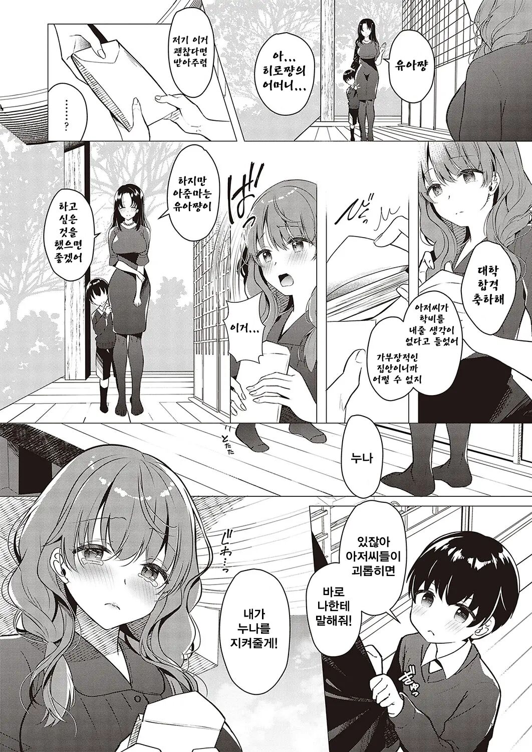 Onee-chan no Kossori Amayaku Sex page 4 full