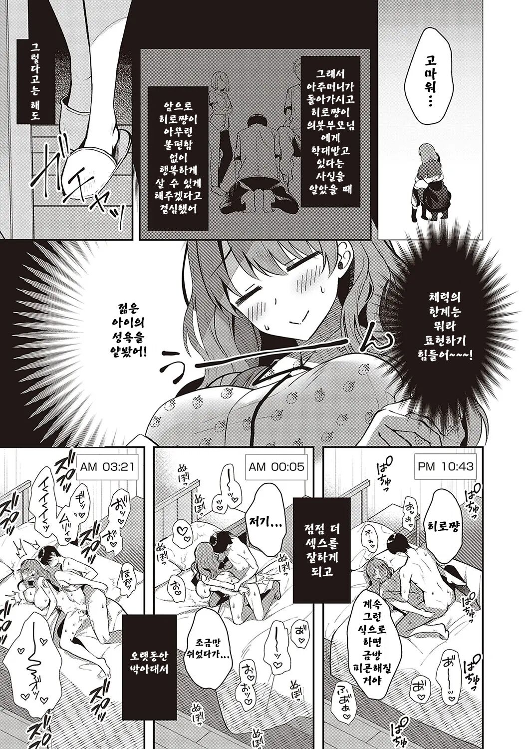 Onee-chan no Kossori Amayaku Sex page 5 full