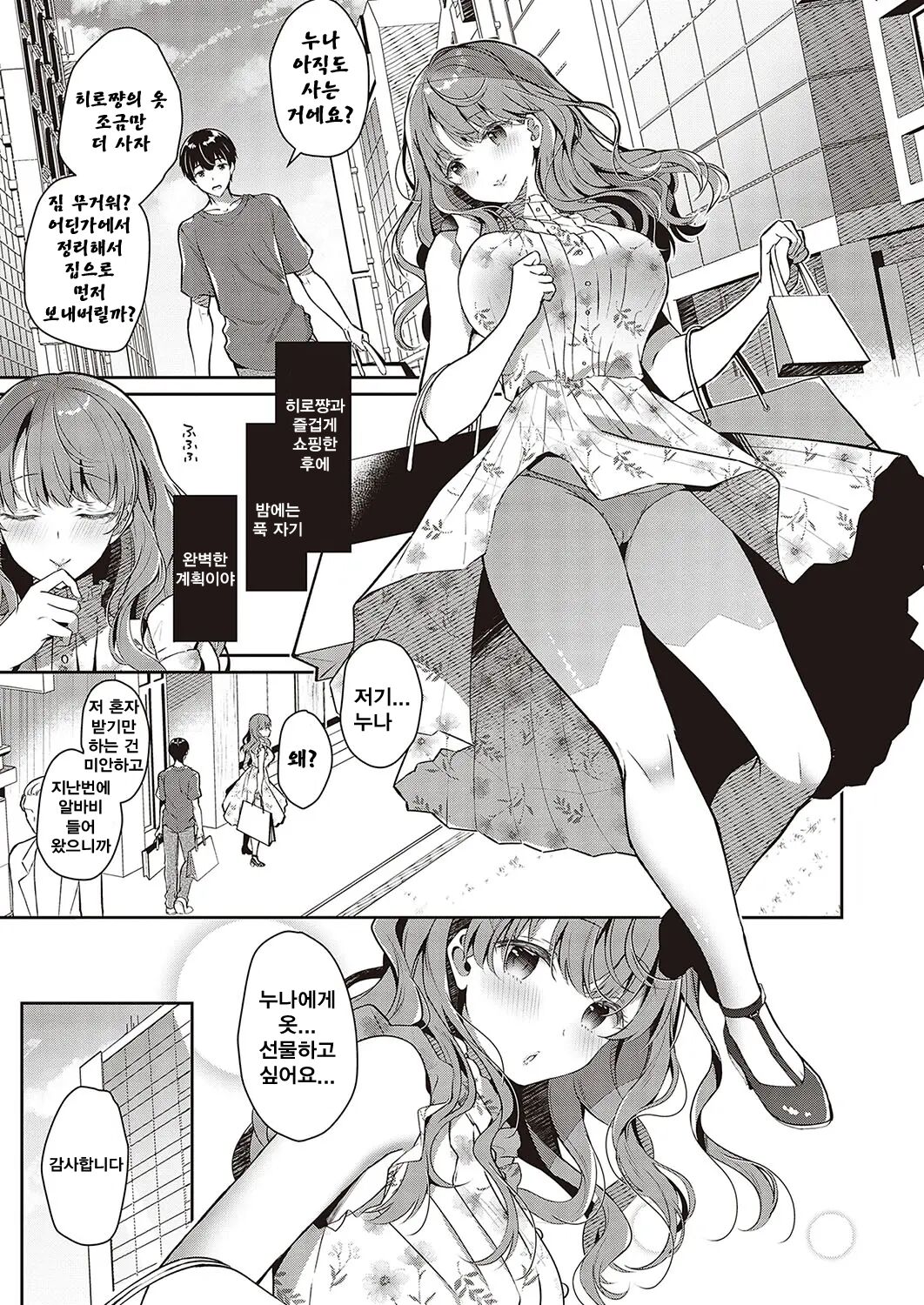 Onee-chan no Kossori Amayaku Sex page 7 full