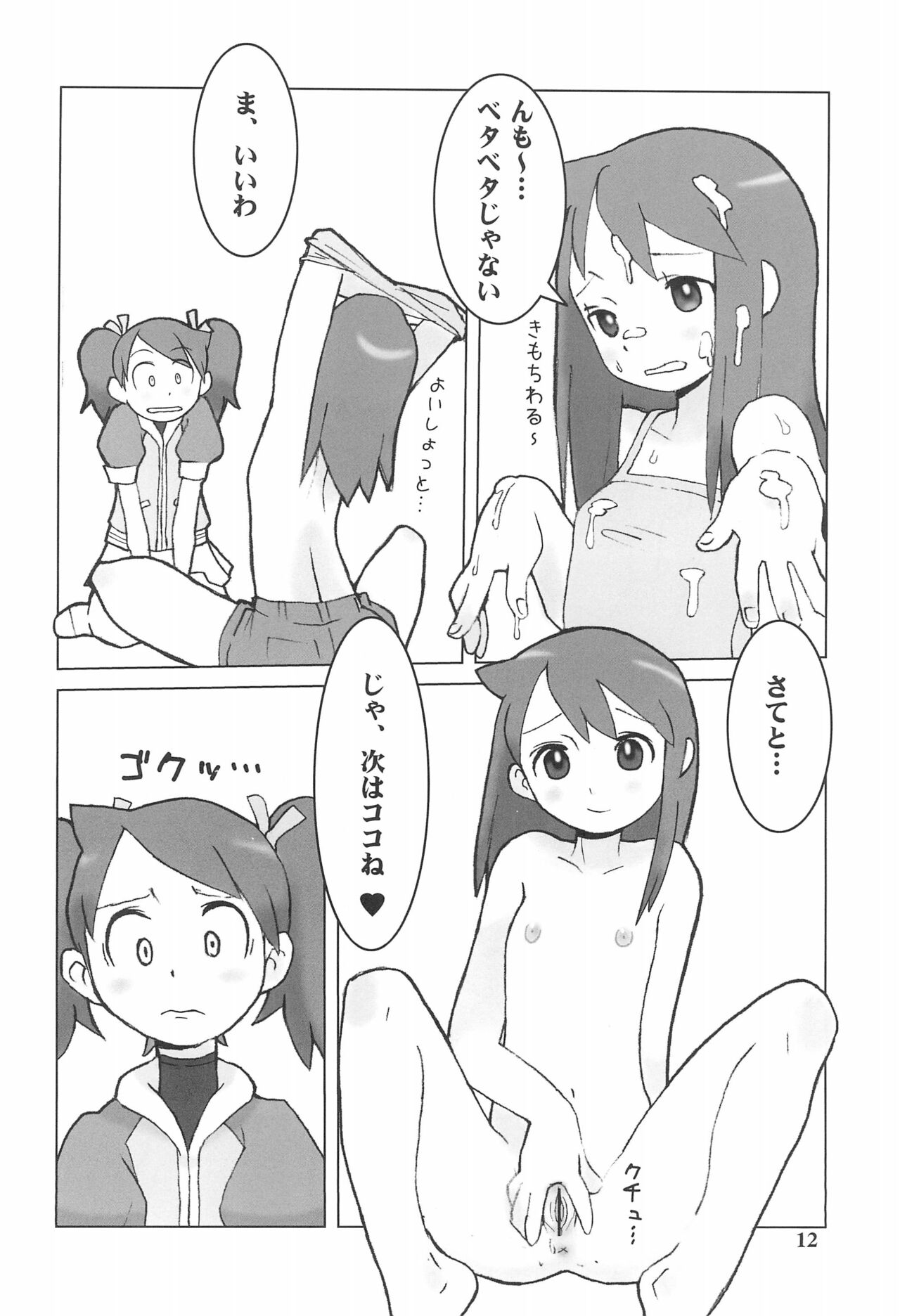 IRON APE page 12 full