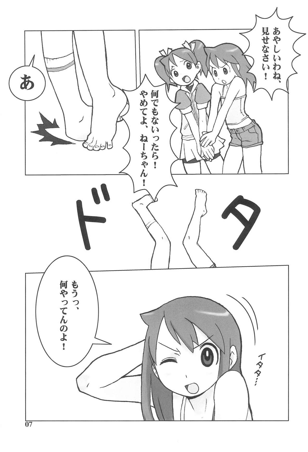 IRON APE page 7 full