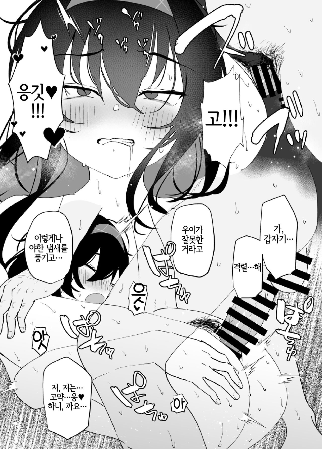 Ui Wa Kusaku Naiyo! page 5 full