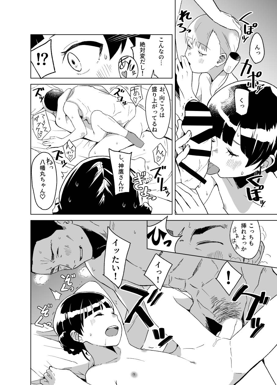 Okurimono page 8 full