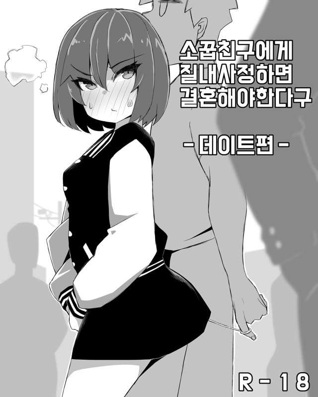 데이트편 page 1 full