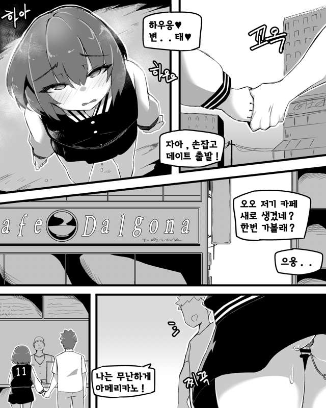데이트편 page 8 full