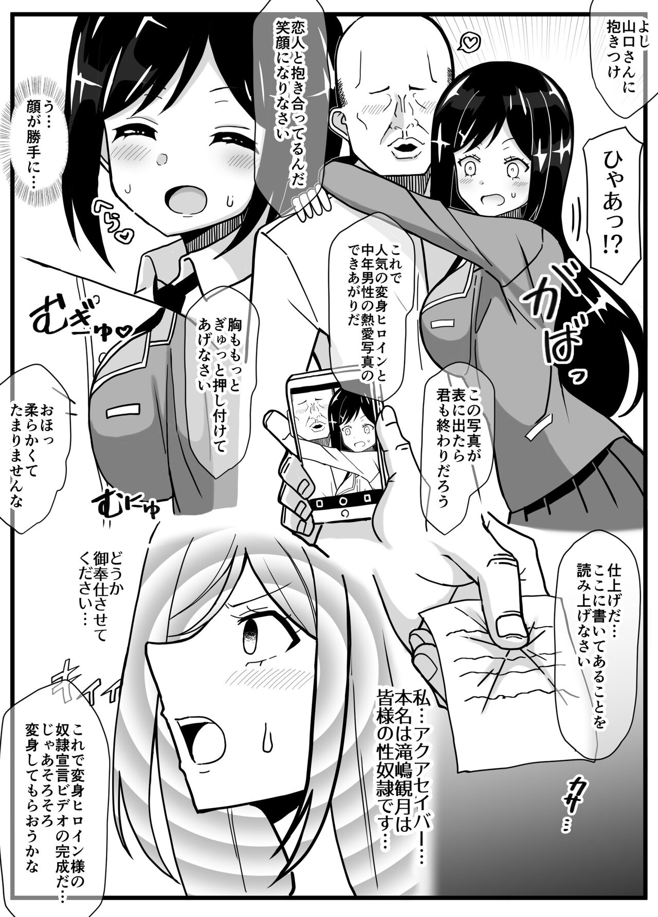 蒼剣姫アクアセイバー 〜偉い人達の玩具にされる変身ヒロイン〜 page 11 full