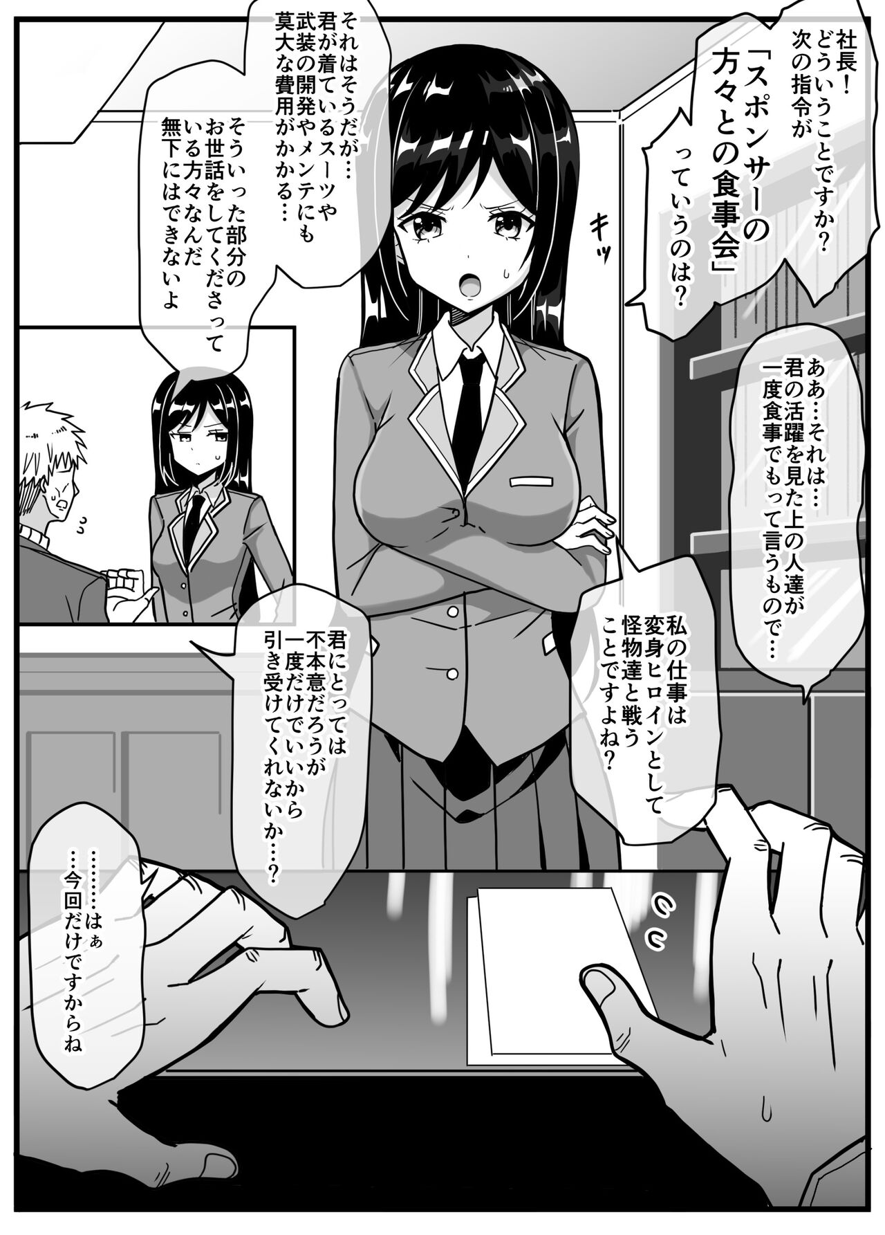 蒼剣姫アクアセイバー 〜偉い人達の玩具にされる変身ヒロイン〜 page 4 full