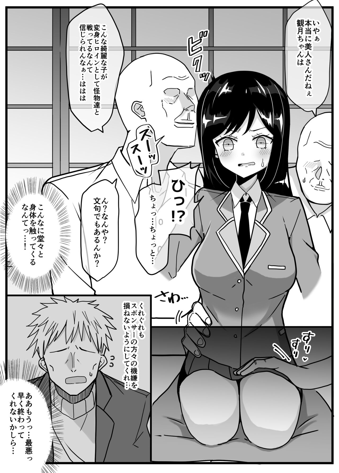 蒼剣姫アクアセイバー 〜偉い人達の玩具にされる変身ヒロイン〜 page 6 full
