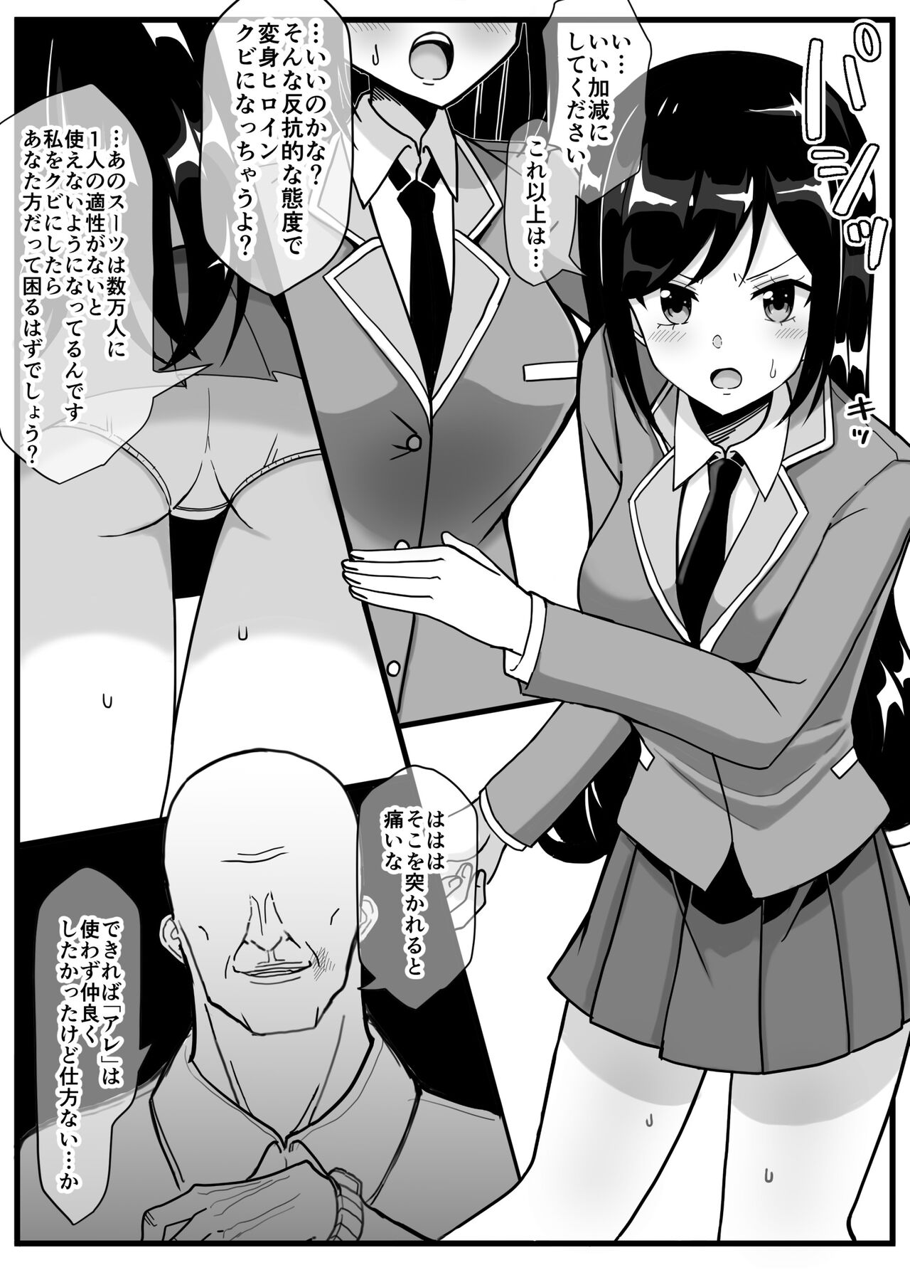 蒼剣姫アクアセイバー 〜偉い人達の玩具にされる変身ヒロイン〜 page 8 full