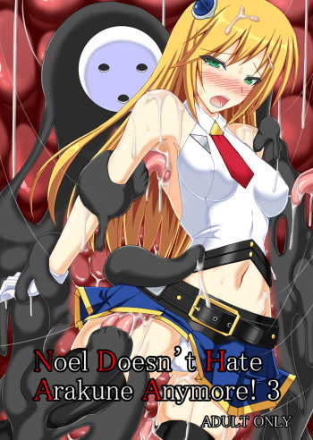 [Misty Wind (Kirishima Fuuki)] Noel Doesn't hate Arakune Anymore! 3 [English] cover