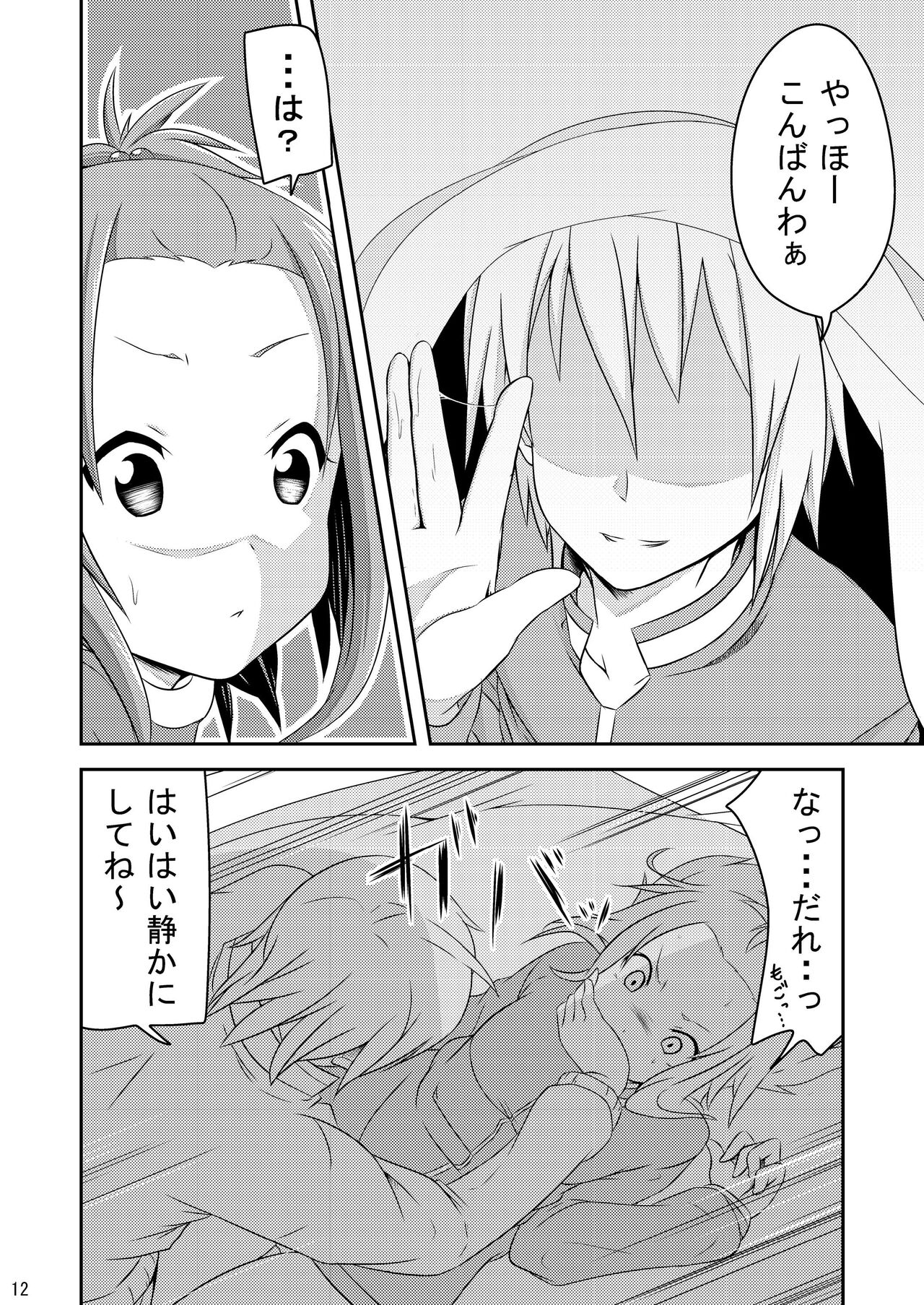 Shuugakuryokouchuu Tea Time page 12 full