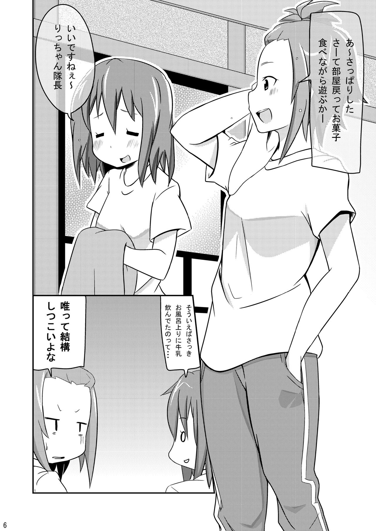 Shuugakuryokouchuu Tea Time page 6 full